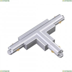 135088 Соединитель T с токопроводом левый Novotech (Новотех), Соединитель