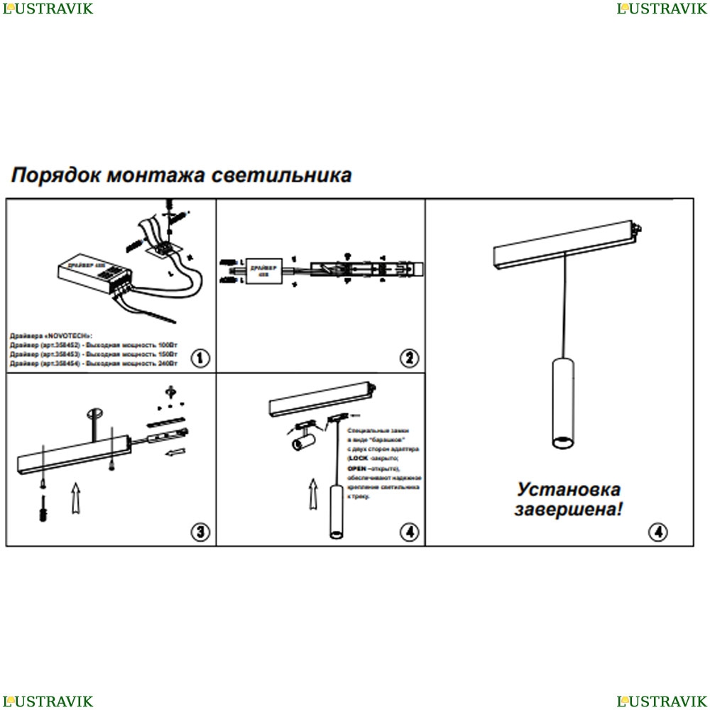 Схема монтажа трековых светильников