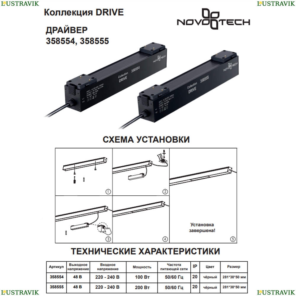 Драйвер Для Магнитного Шинопровода Ip20 200W 48V 358555 ☆ Novotech — купить  в интернет магазине ЛЮСТРАВИК☀