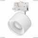 358976 Трехфазный LED светильник 15W 3000-6000К для трека Giro Novotech, Giro