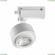 358943 Однофазный LED светильник 15W 4000К для трека Eddy Novotech, Eddy