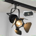 LSP-9838-TAB Трековый светильник однофазный Lussole LOFT, Track Lights